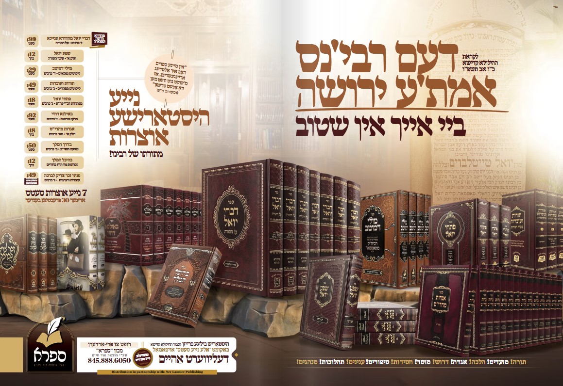 דא קען זיין אייער אדווערטייזמענט