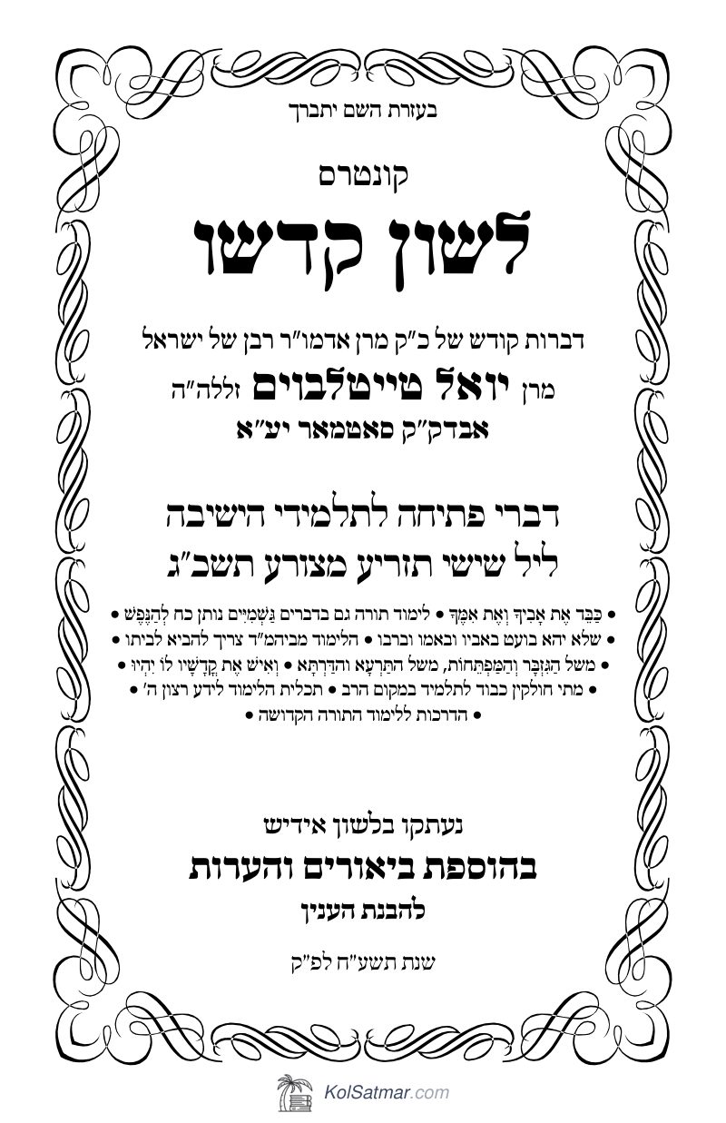 לש"ק תזריע, מצורה תשכ"ג פתיחה