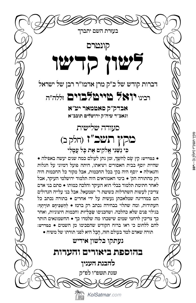 לש"ק מקץ תשכ"ז חוה"מ, של"ס, ח"ב
