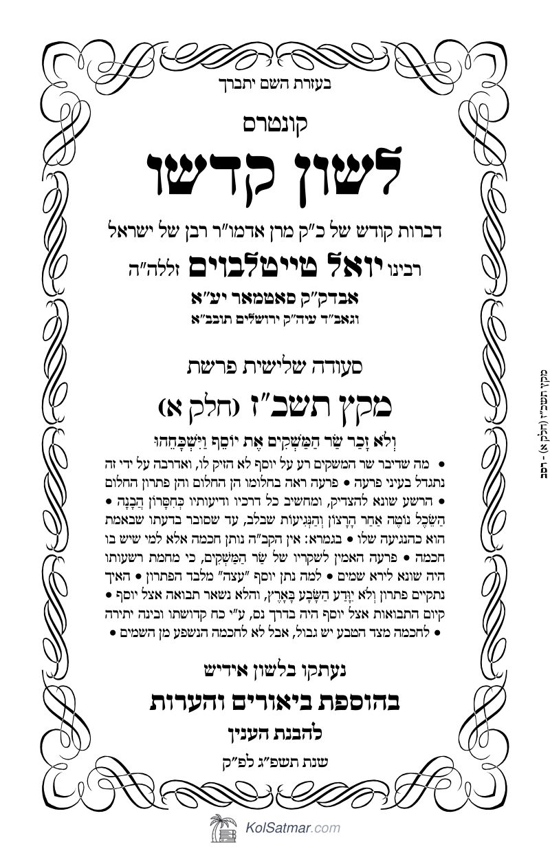 לש"ק מקץ תשכ"ז חוה"מ, של"ס, ח"א