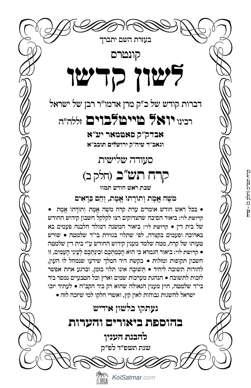לש"ק קרח תש"כ של"ס, ח"ב