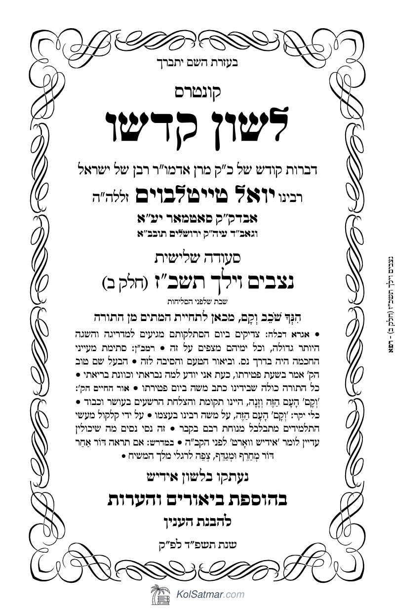 לש"ק נצבים, וילך תשכ"ז של"ס, ח"ב