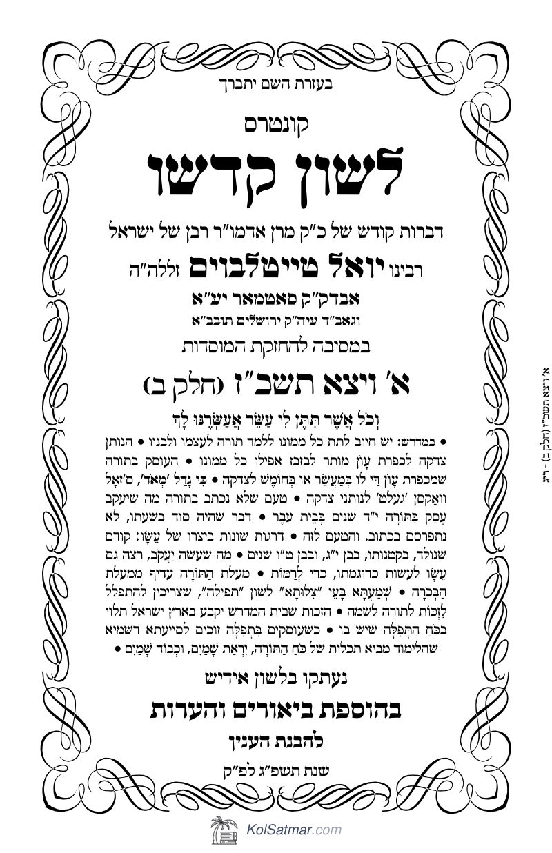 לש"ק ויצא תשכ"ז דינער ח"ב