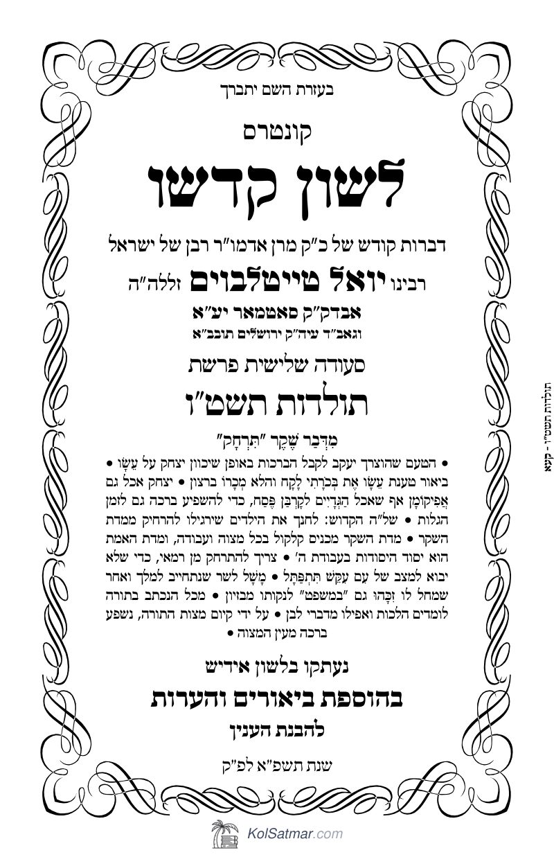 לש"ק תולדות תשט"ו של"ס
