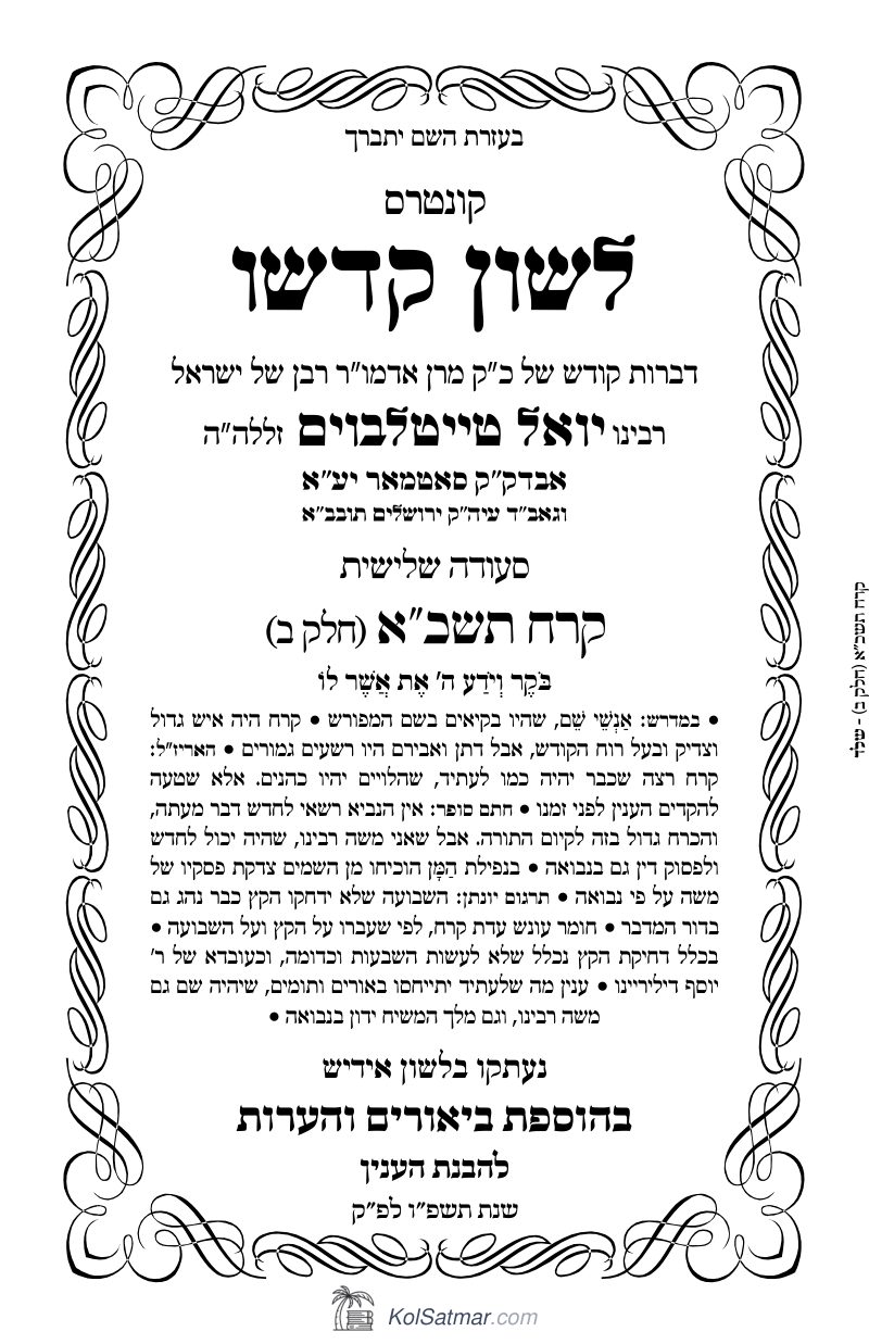 לשון קדשו 334ב - קרח תשכא חלק ב.pdf