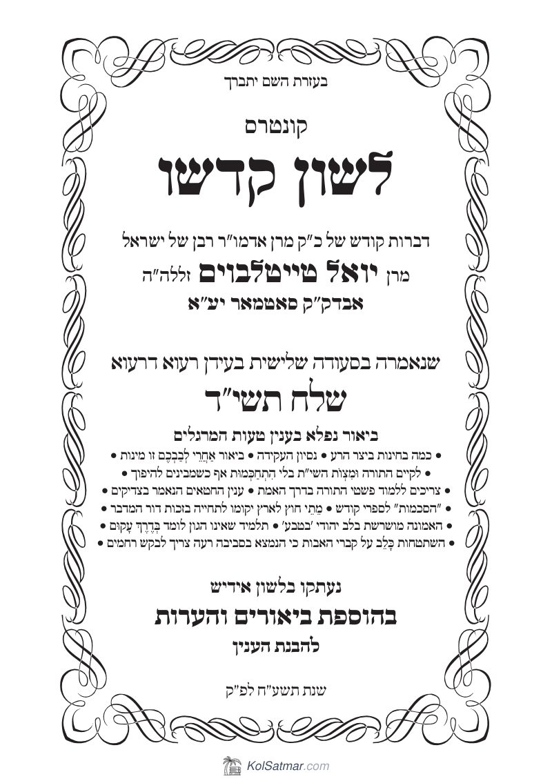 לש"ק שלח תשי"ד של"ס