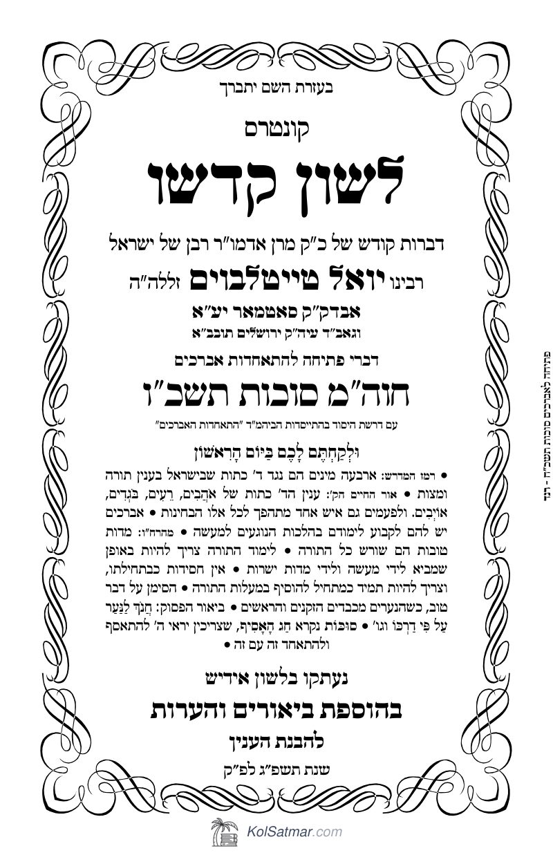 לש"ק סוכות תשכ"ו פתיחה