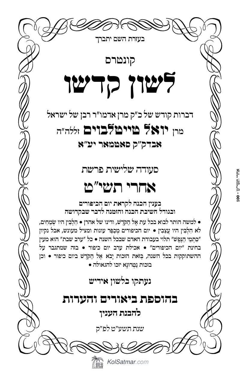 לש"ק אחרי תשי"ט של"ס