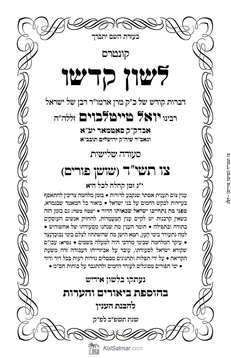 לש"ק צו תשי"ד של"ס