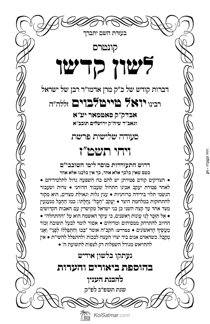 לש"ק ויחי תשט"ז של"ס