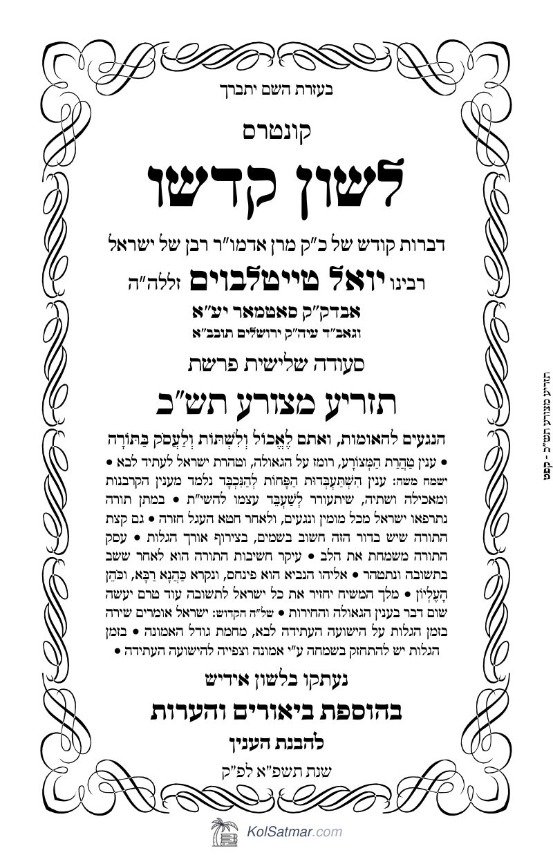 לש"ק תזריע, מצורע תש"כ של"ס