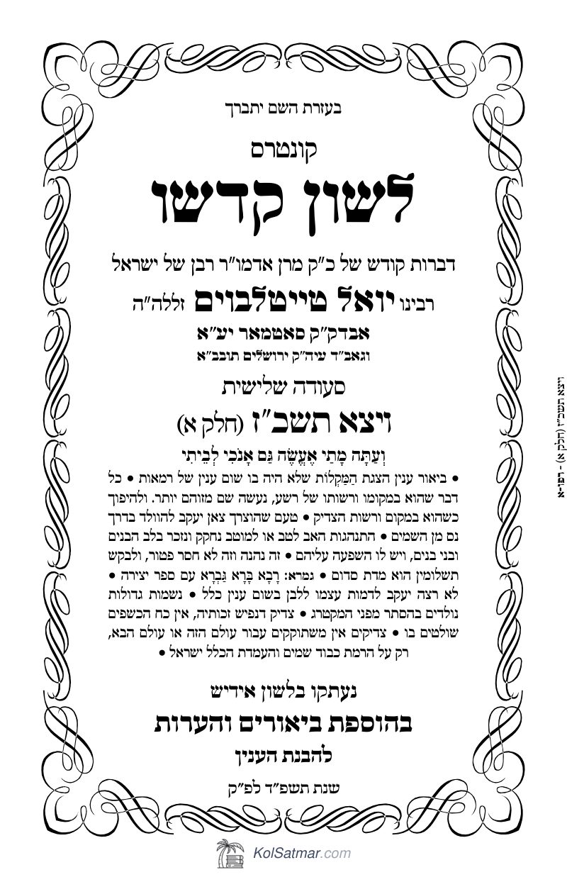 לש"ק ויצא תשכ"ז של"ס, ח"א