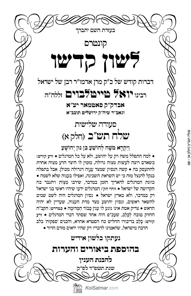 לש"ק שלח תש"כ של"ס, ח"א