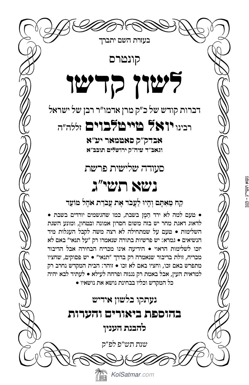 לש"ק נשא תשי"ג של"ס