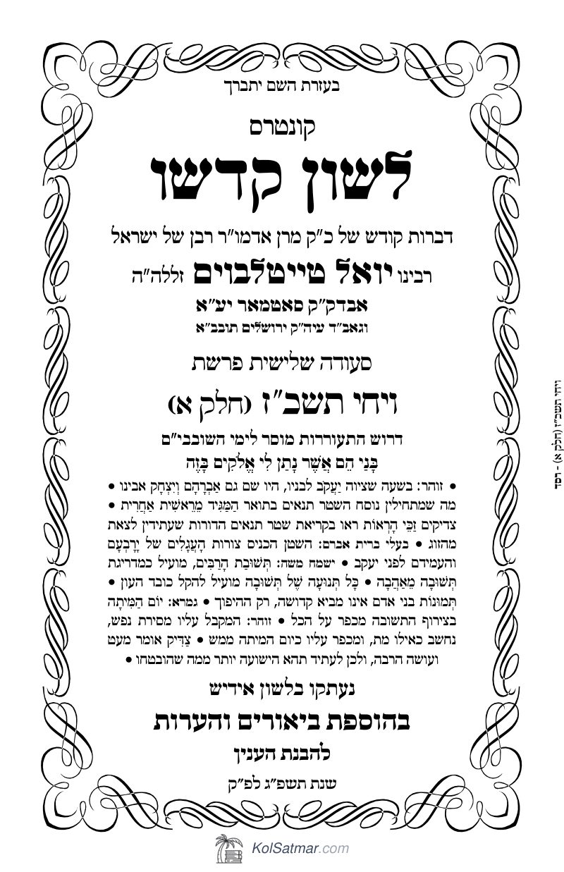 לש"ק ויחי תשכ"ז של"ס, ח"א