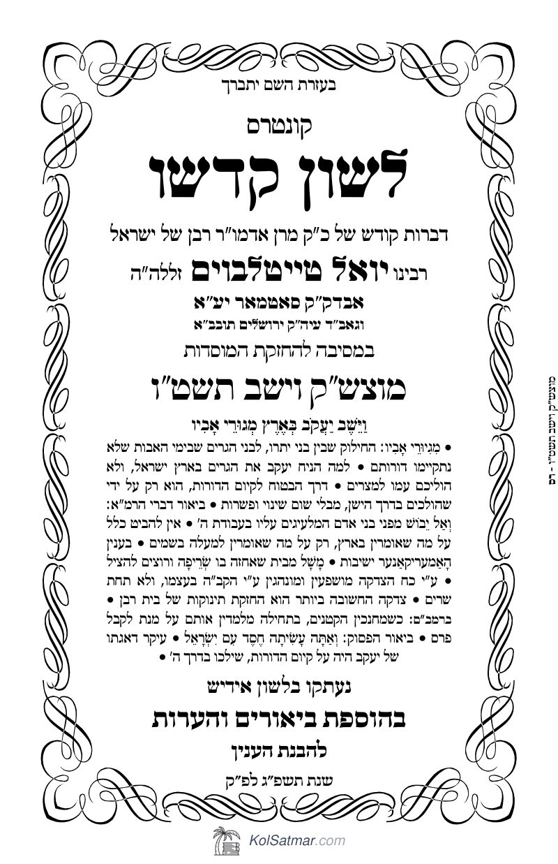 לש"ק וישב תשט"ו דינער