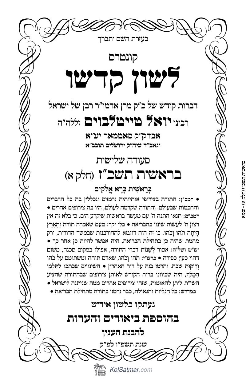 לש"ק בראשית תשכ"ז של"ס, ח"א