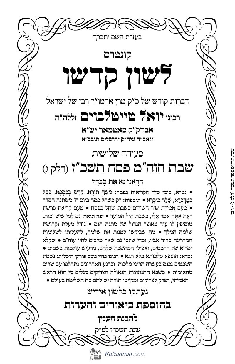 לש"ק שיר השירים תשכ"ז  ח"ג