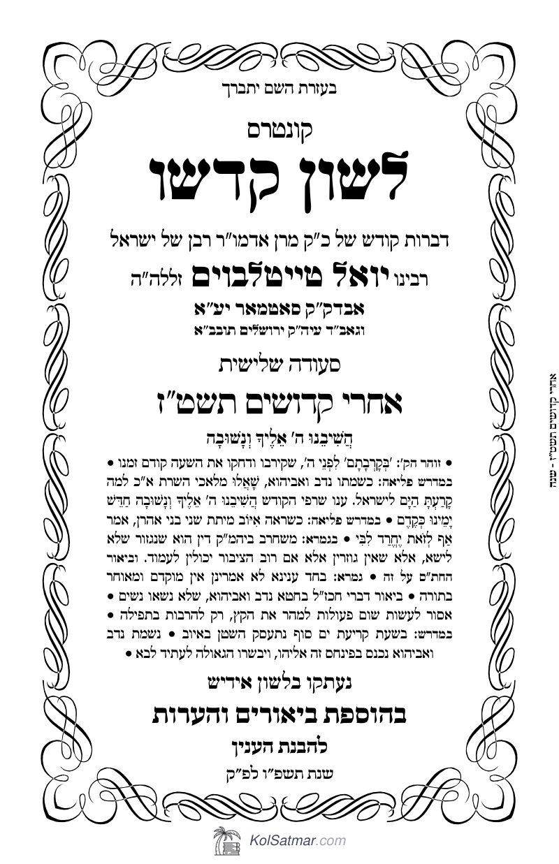 לש"ק אחרי תשט"ז של"ס