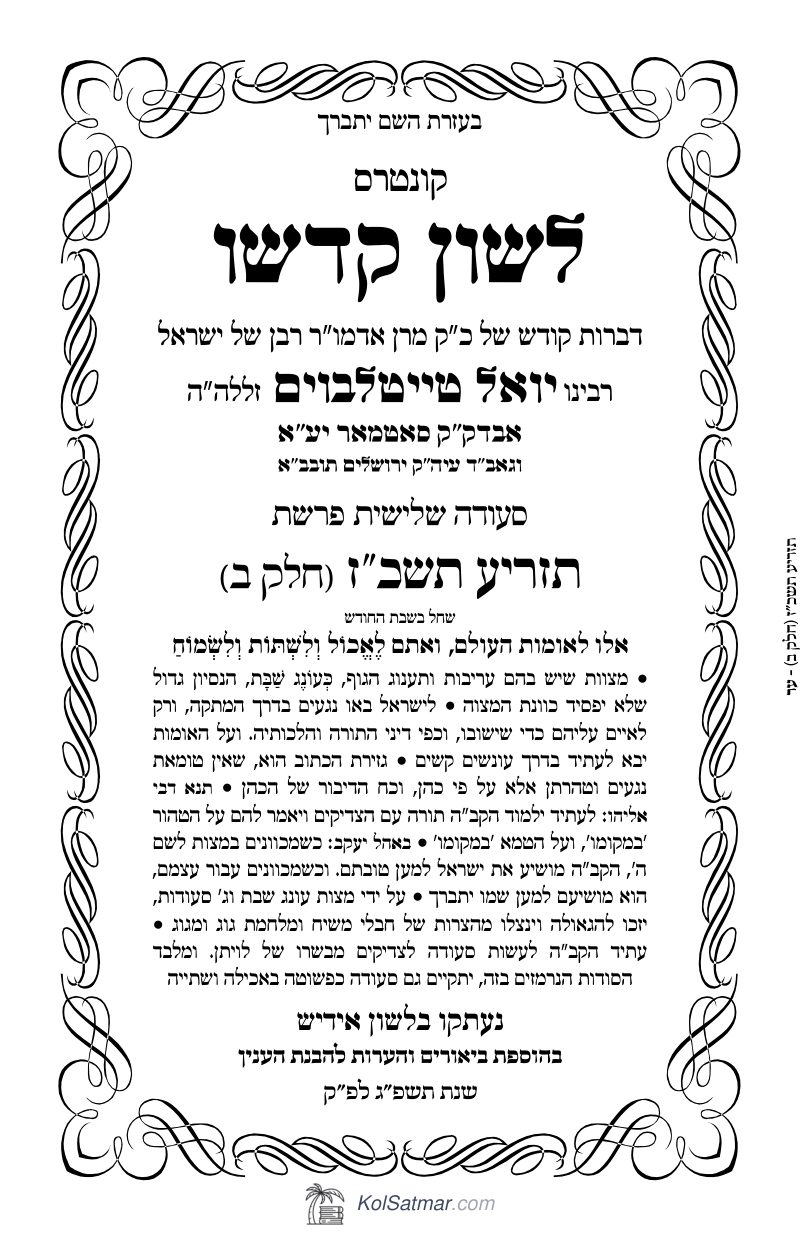 לש"ק תזריע תשכ"ז החודש, של"ס, ח"ב