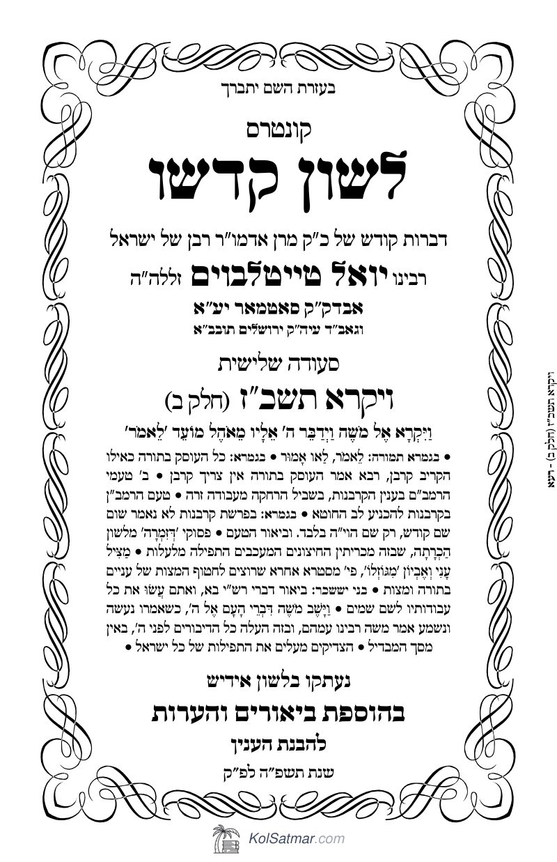 לש"ק ויקרא תשכ"ז של"ס, ח"ב
