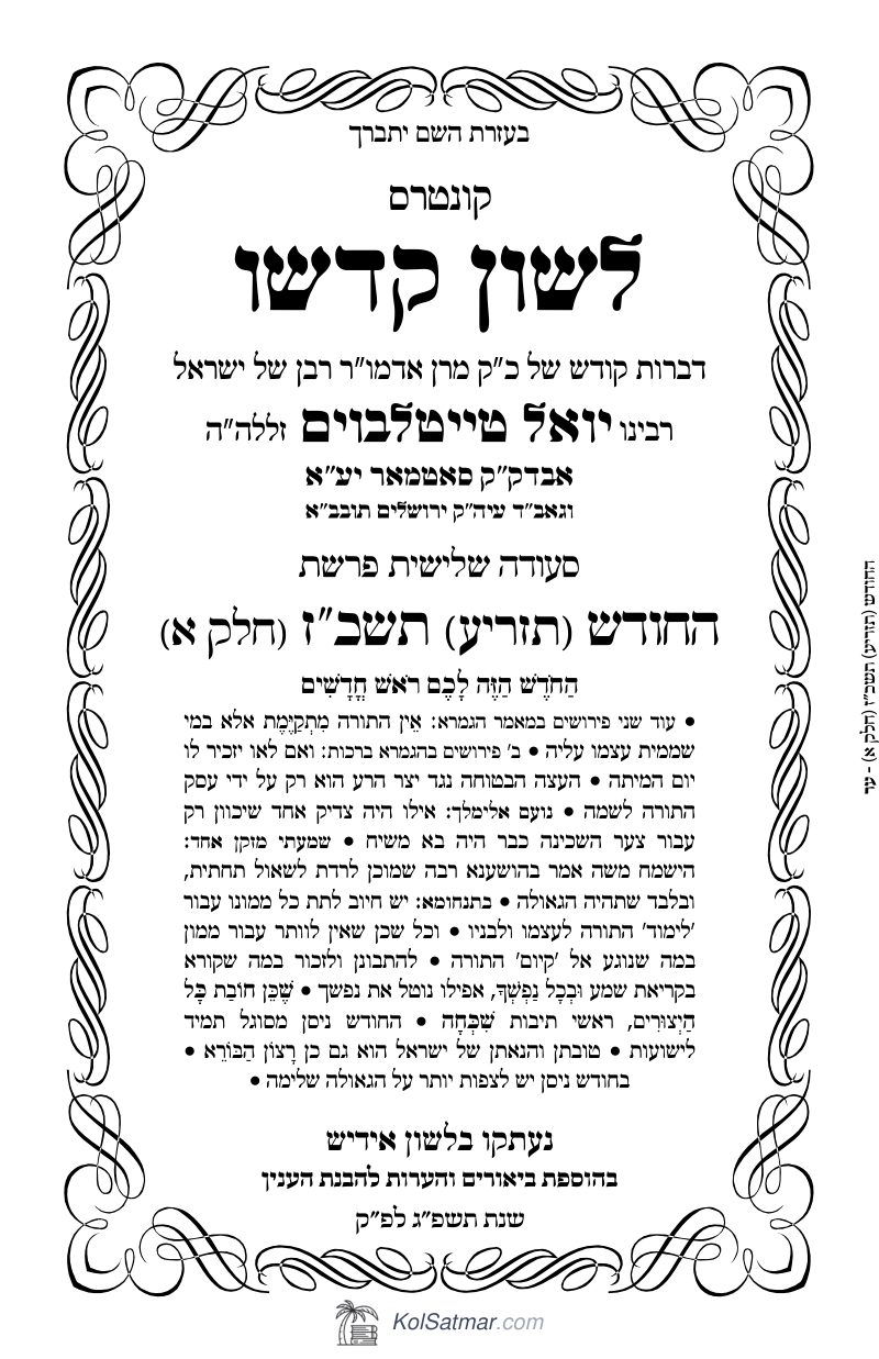 לש"ק תזריע תשכ"ז החודש, של"ס, ח"א