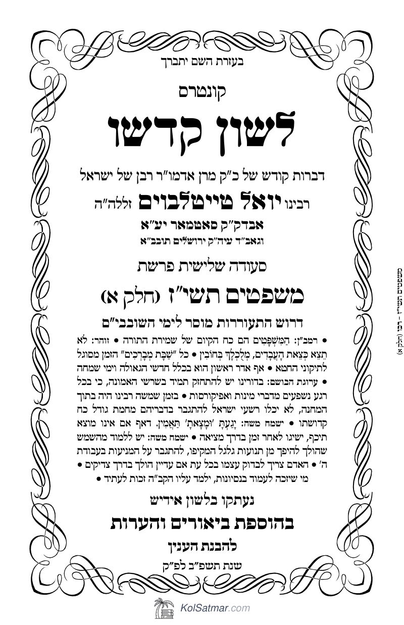 לש"ק משפטים תשי"ז של"ס, ח"א