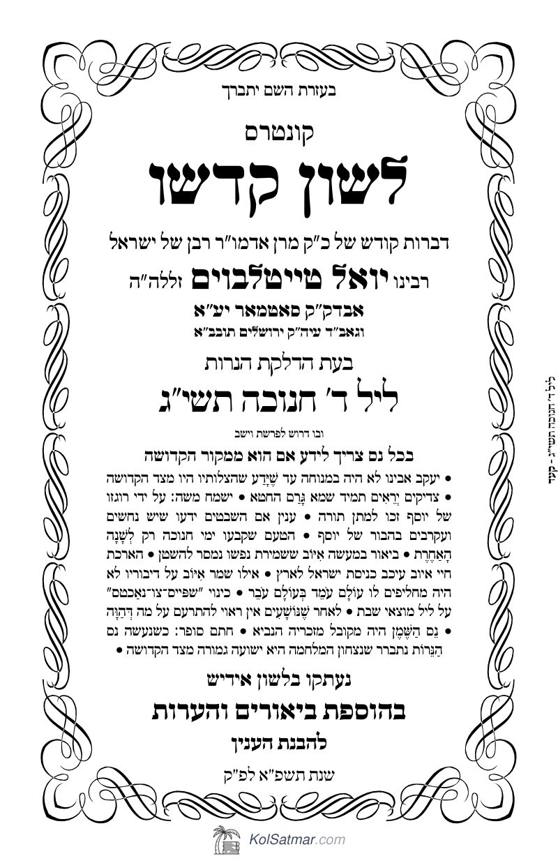 לש"ק וישב תשי"ג חוה"מ, של"ס