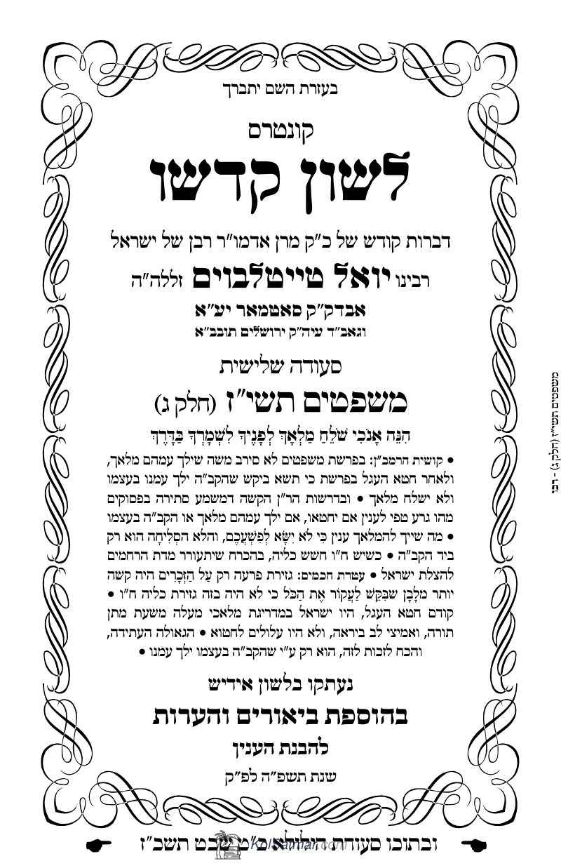 לש"ק משפטים תשי"ז של"ס, ח"ג