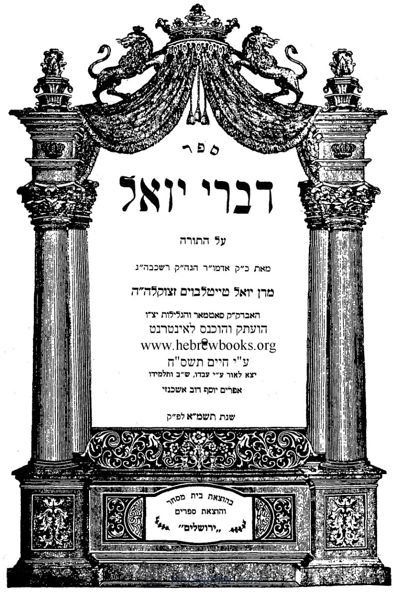 דברי יואל עה"ת קרח - מסעי  דברים - ברכה