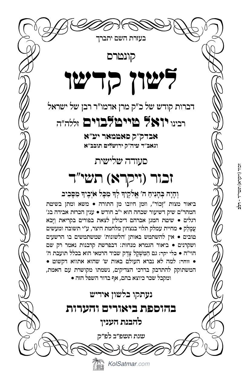לש"ק ויקרא תשי"ד של"ס