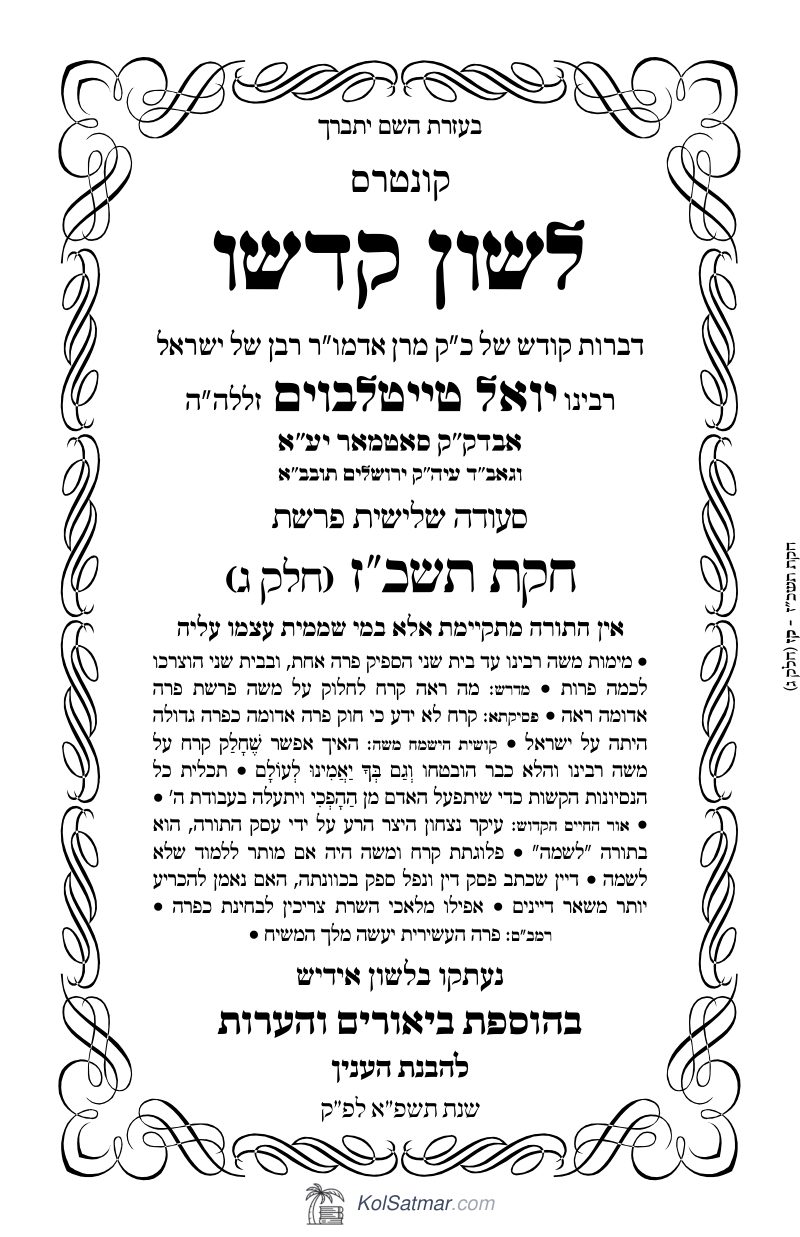 לש"ק חוקת תשכ"ז של"ס, ח"ג