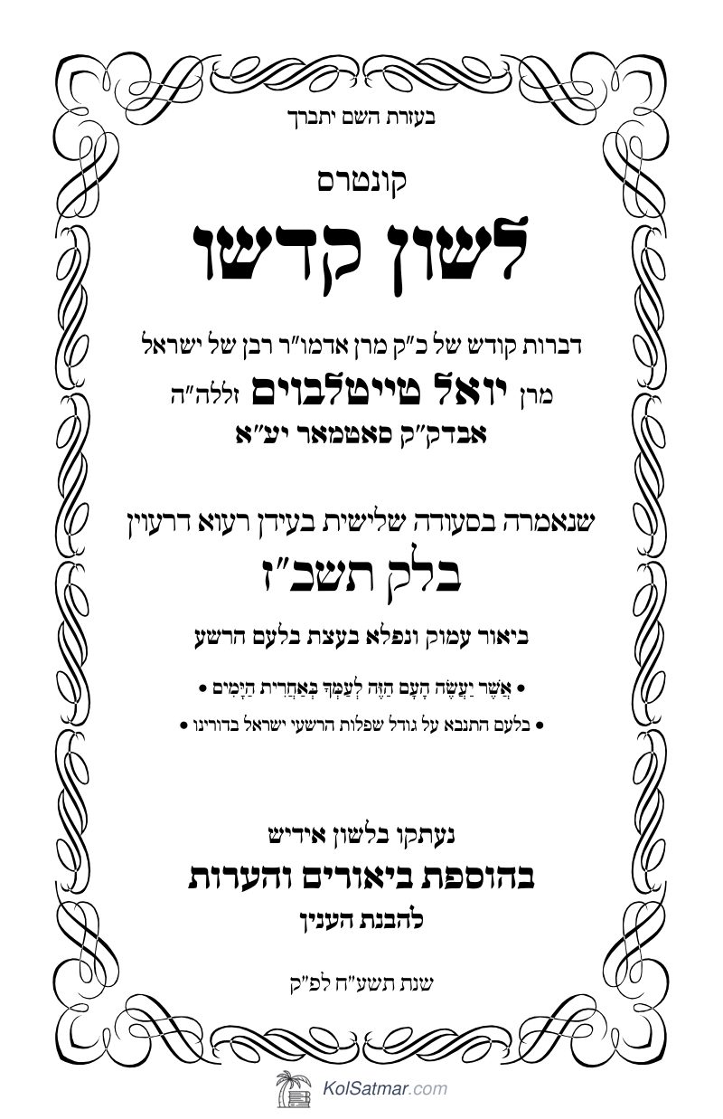לש"ק בלק תשכ"ז של"ס