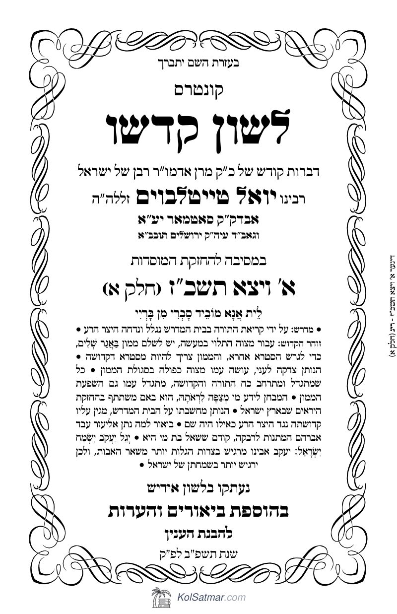 לש"ק ויצא תשכ"ז דינער ח"א