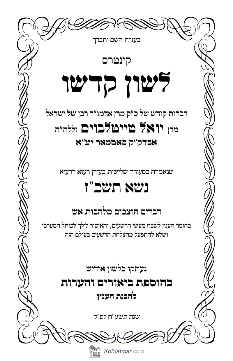 לש"ק נשא תשכ"ז של"ס