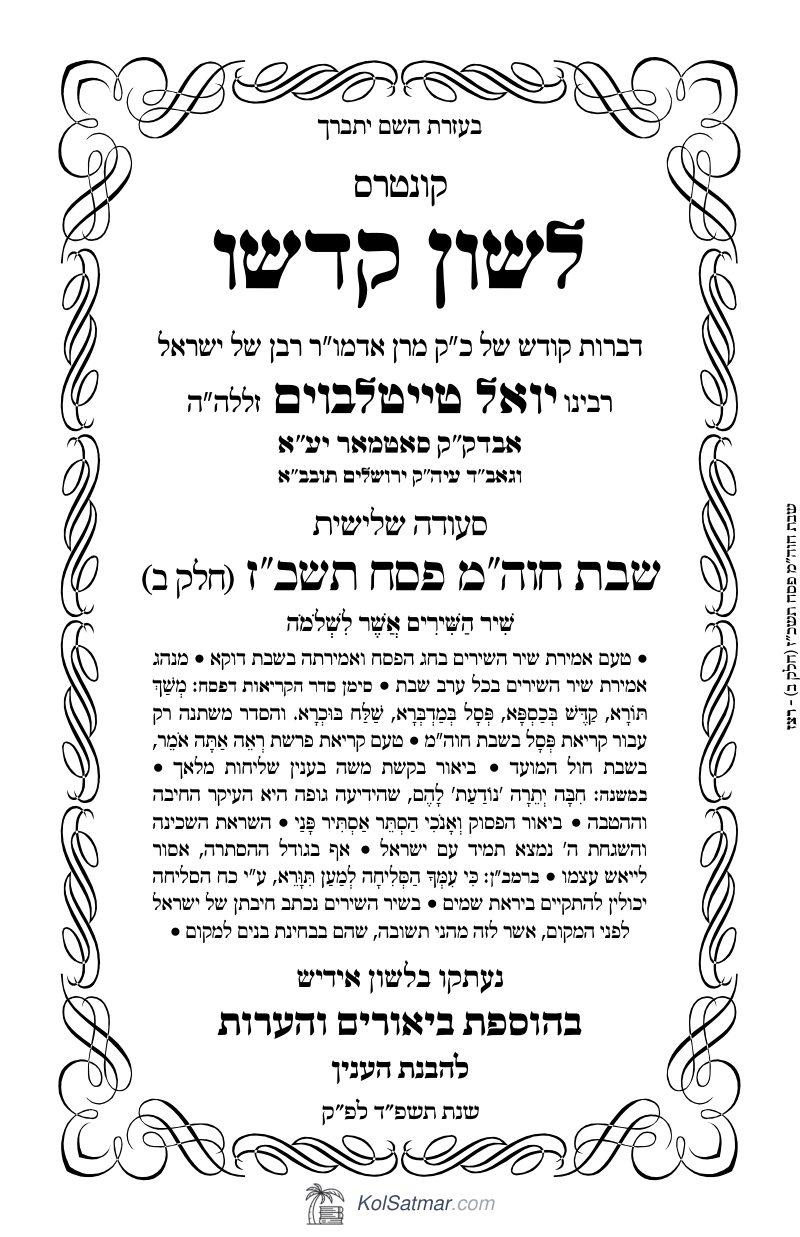 לש"ק פסח תשכ"ז חוה"מ, של"ס, ח"ב