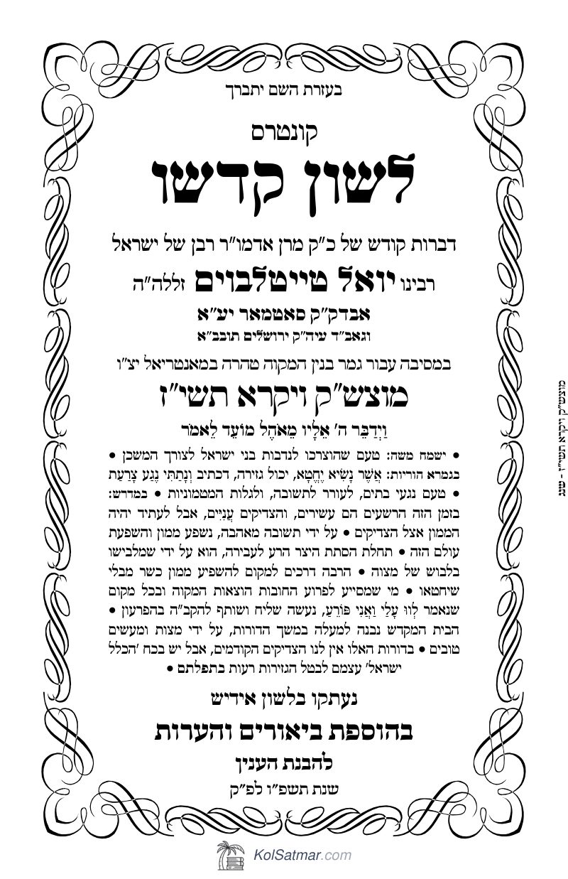 לש"ק ויקרא תשי"ז דינער