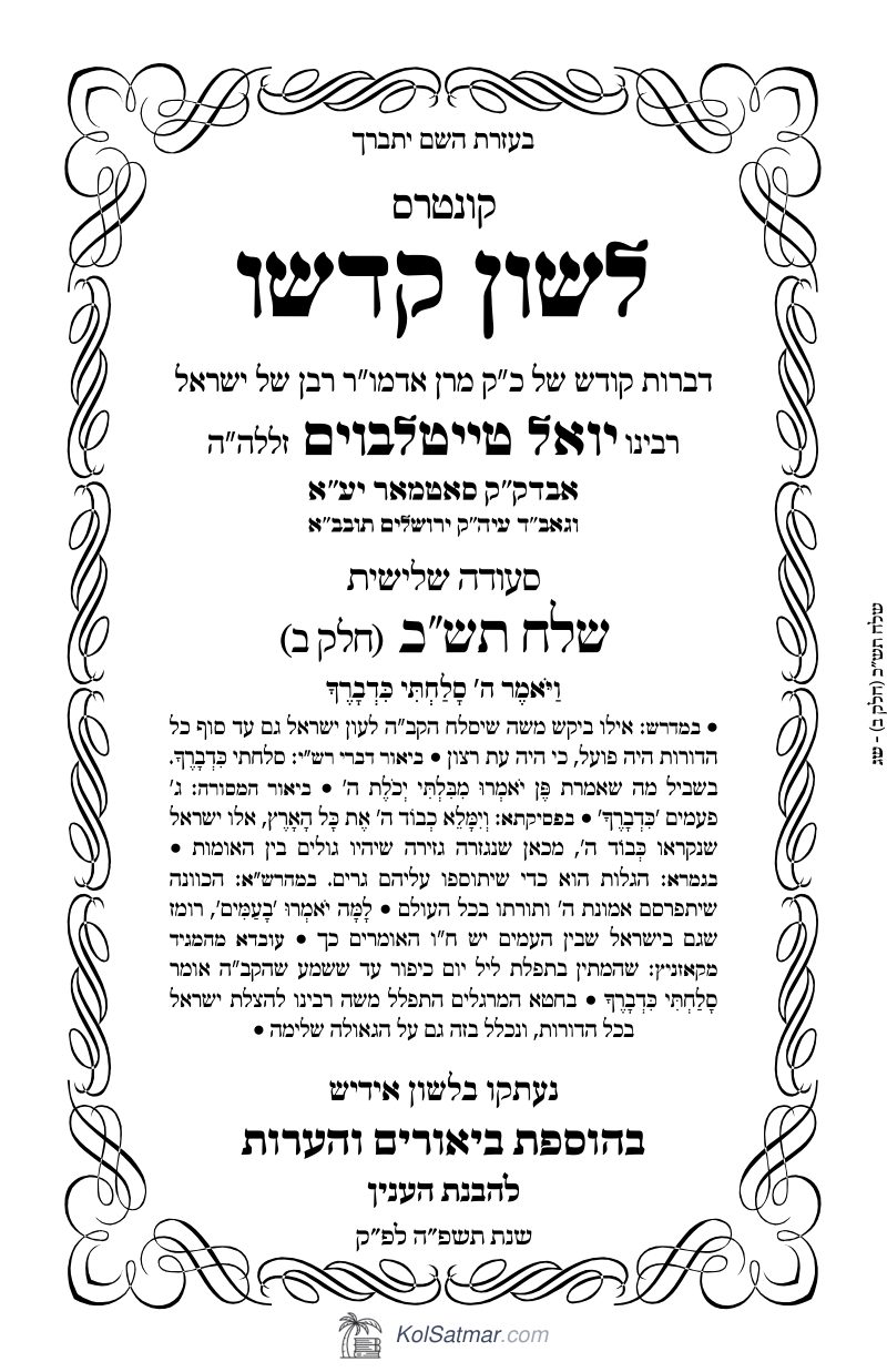 לש"ק שלח תש"כ של"ס, ח"ב