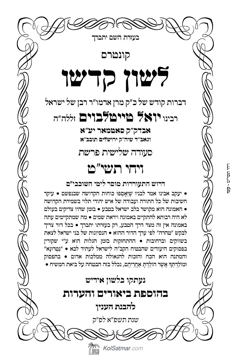 לש"ק ויחי תשי"ט של"ס