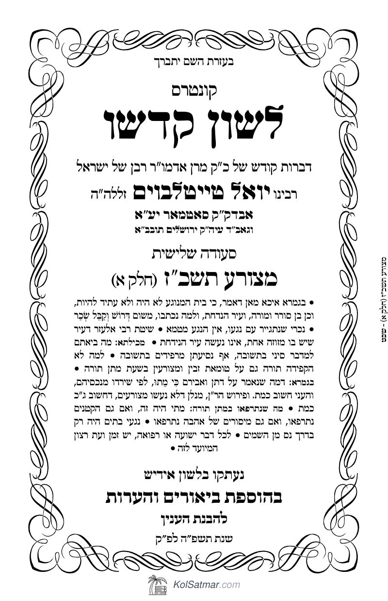 לש"ק מצורע תשכ"ז של"ס, ח"א