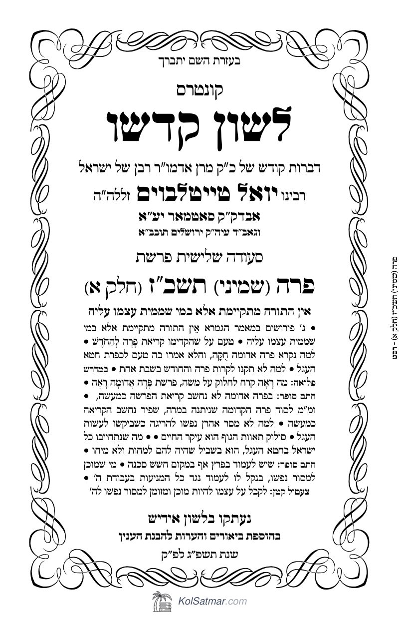לש"ק שמיני תשכ"ז פרה, של"ס ח"א
