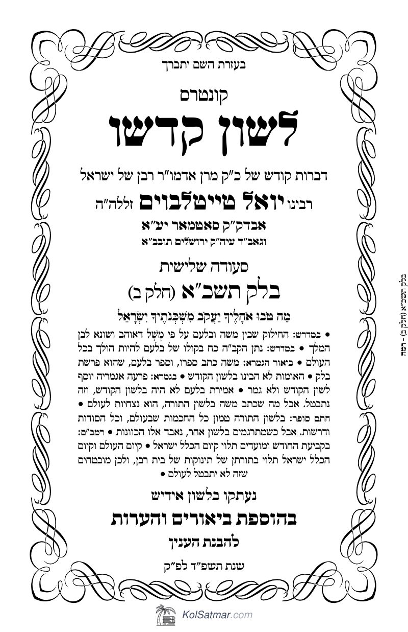 לש"ק בלק תשכ"א של"ס, ח"ב