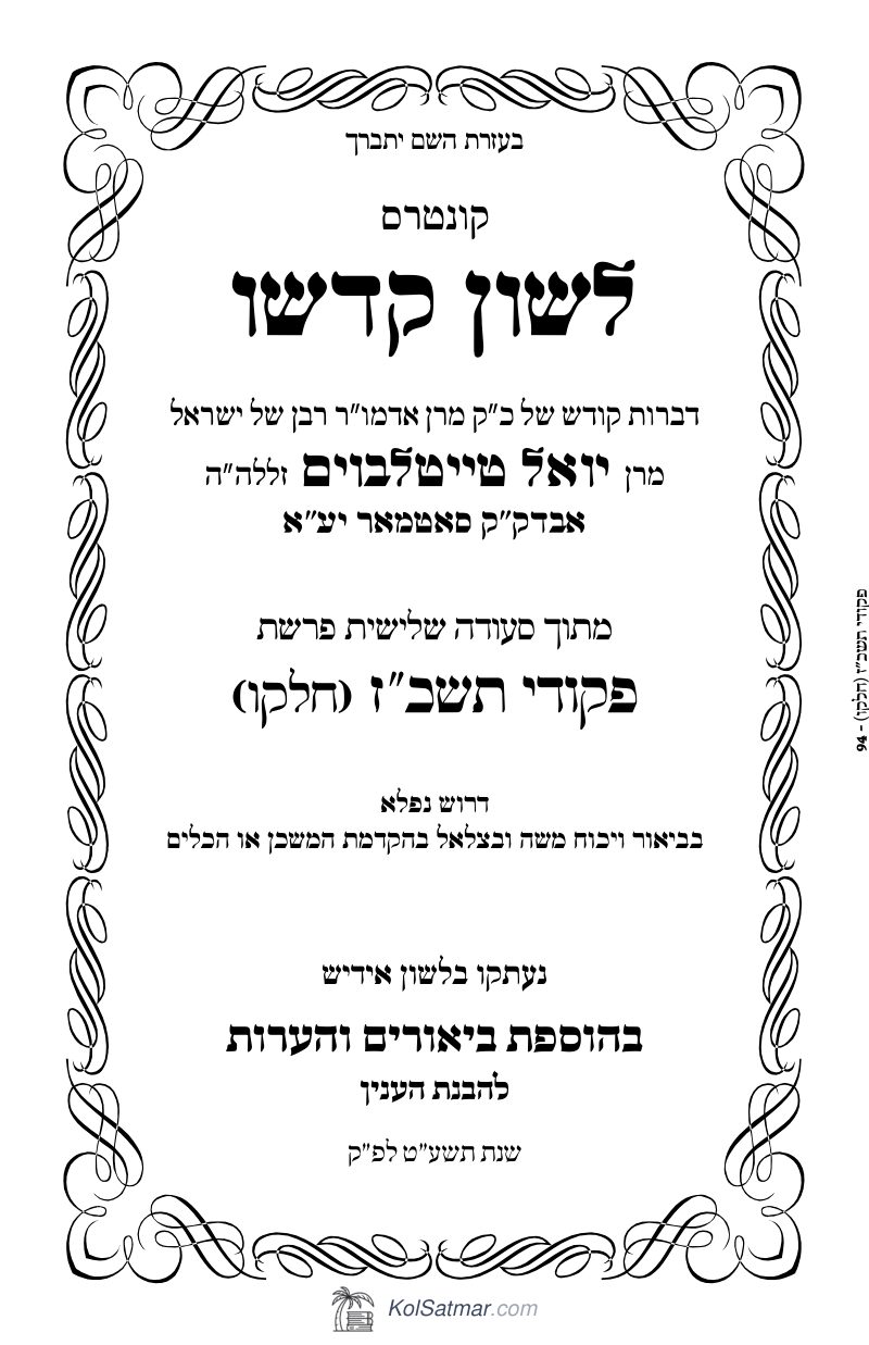 לש"ק פקודי תשכ"ז שקלים, של"ס