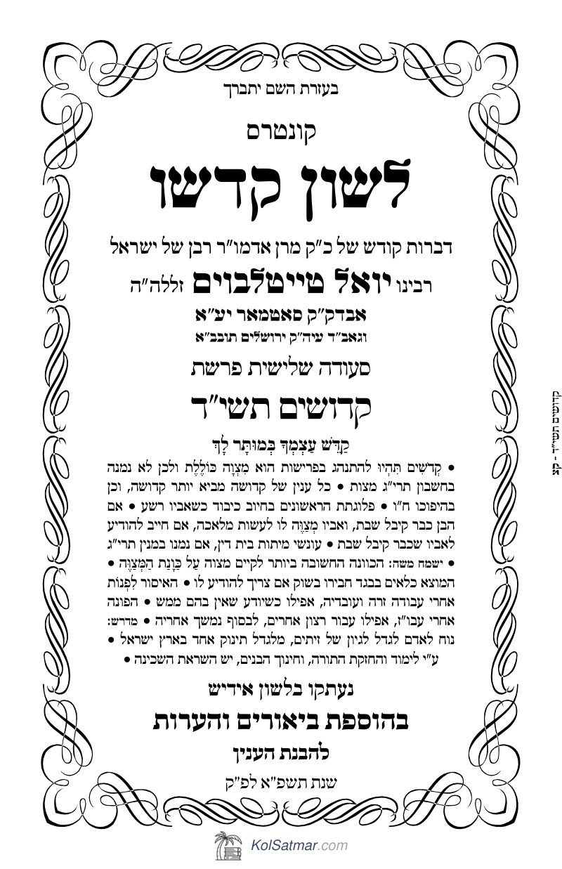 לש"ק קדושים תשי"ד של"ס