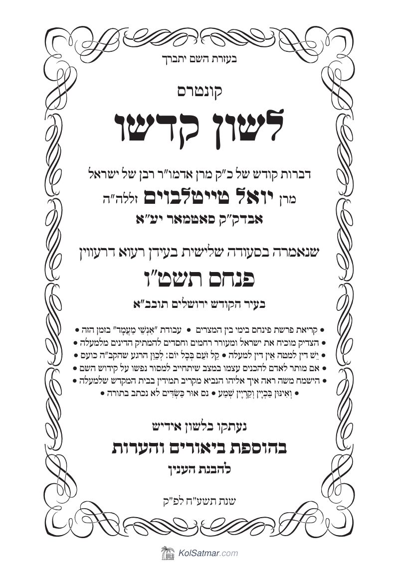 לש"ק פנחס תשט"ו של"ס