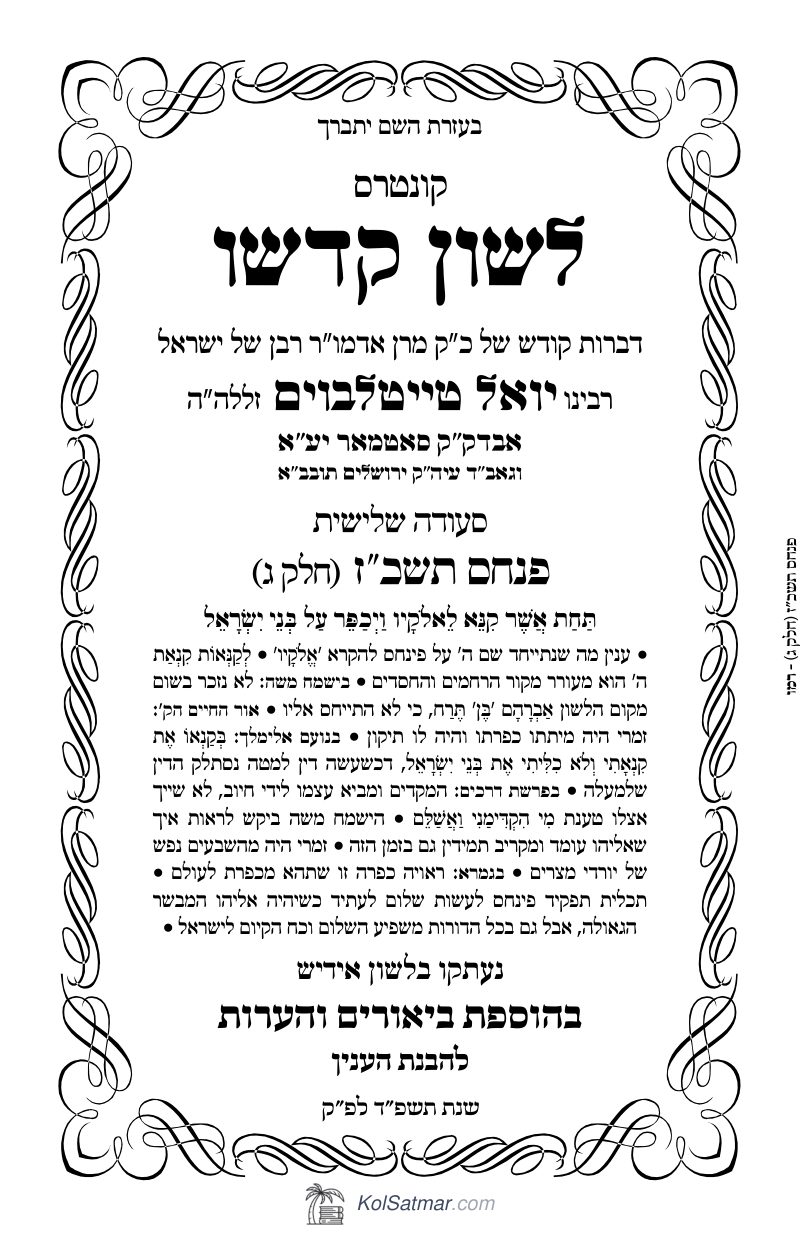 לש"ק פנחס תשכ"ז של"ס, ח"ג