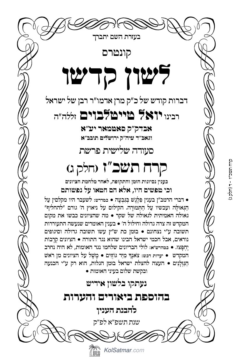 לש"ק קרח תשכ"ז של"ס, ח"ג