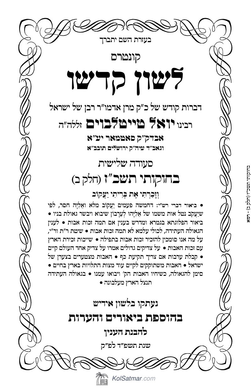 לש"ק בחוקותי תשכ"ז של"ס, ח"ב