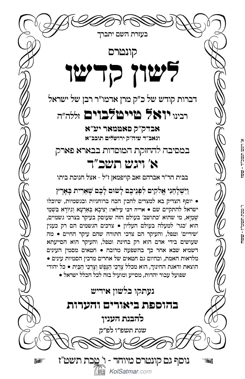 לשון קדשו 347 א ויגש תשכד 1-.pdf