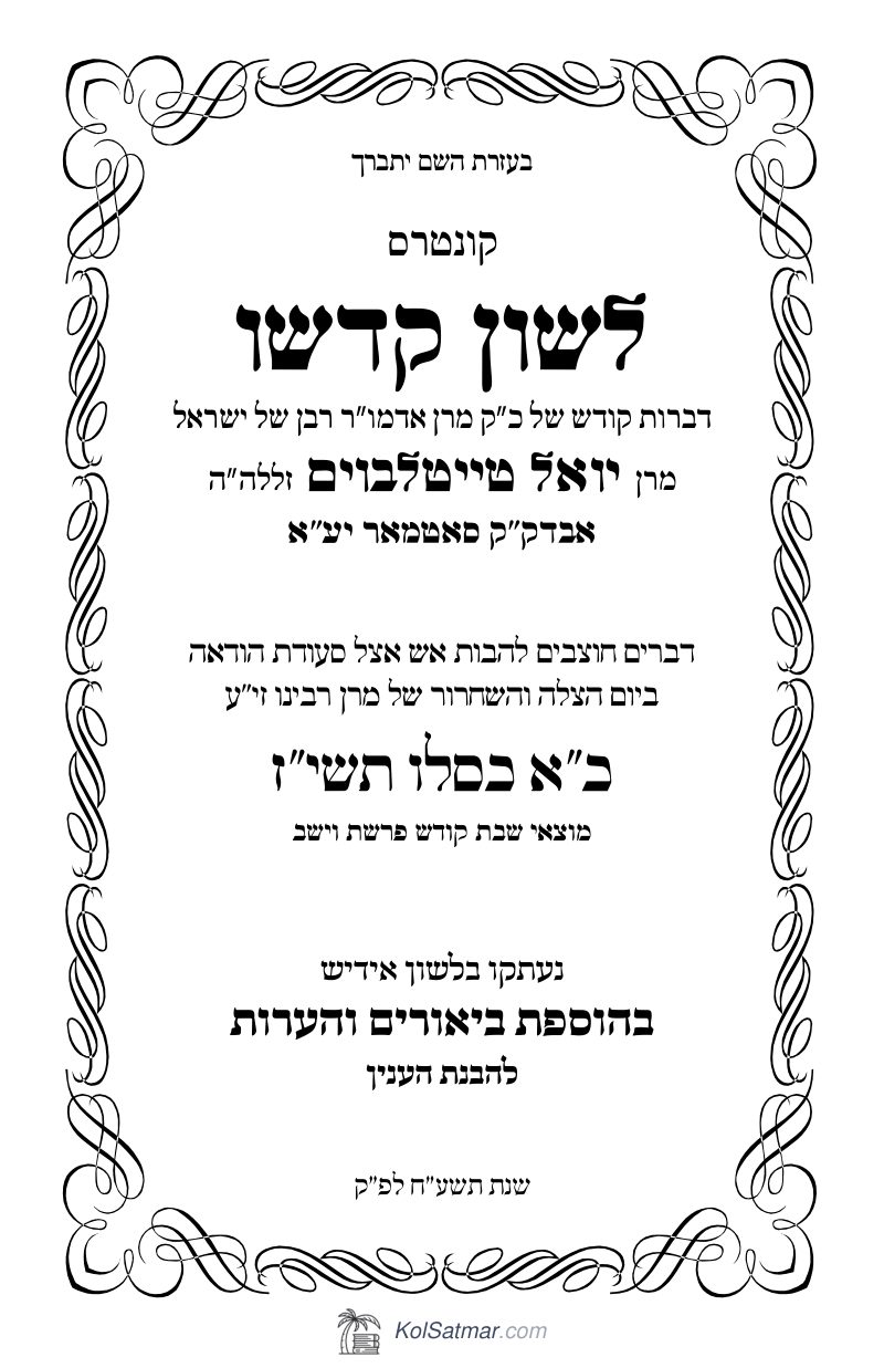 לש"ק וישב תשי"ז כא כסלו